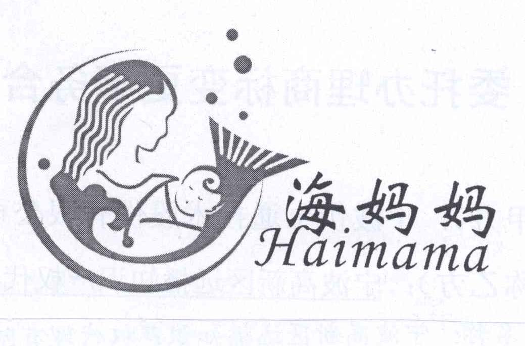 海妈妈 商标公告