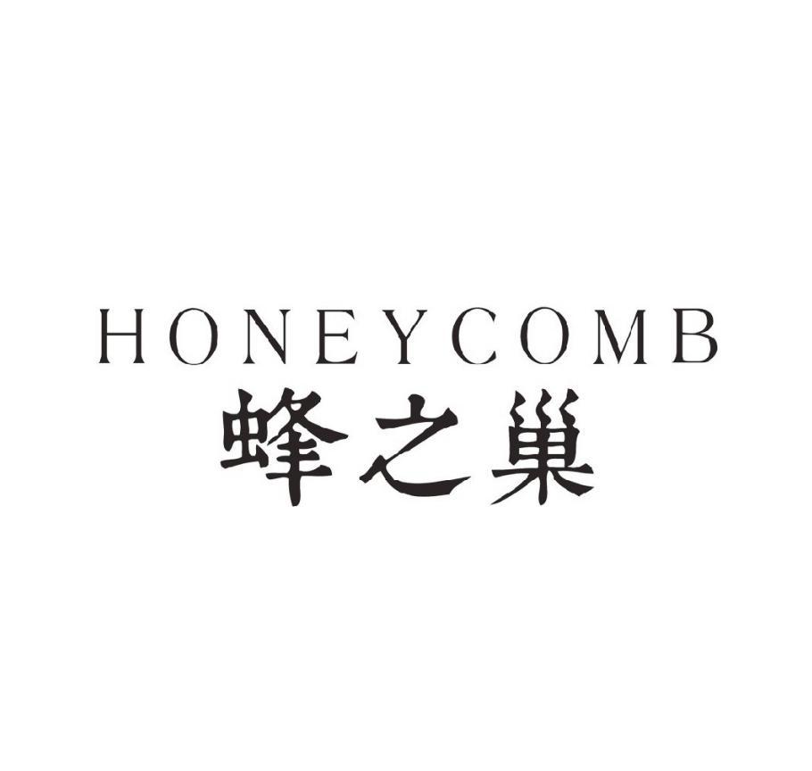 蜂之巢honeycomb商标公告
