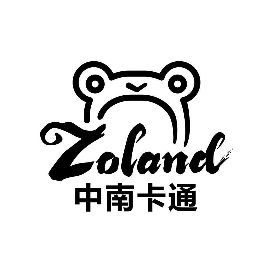 中南卡通 zoland 商标公告
