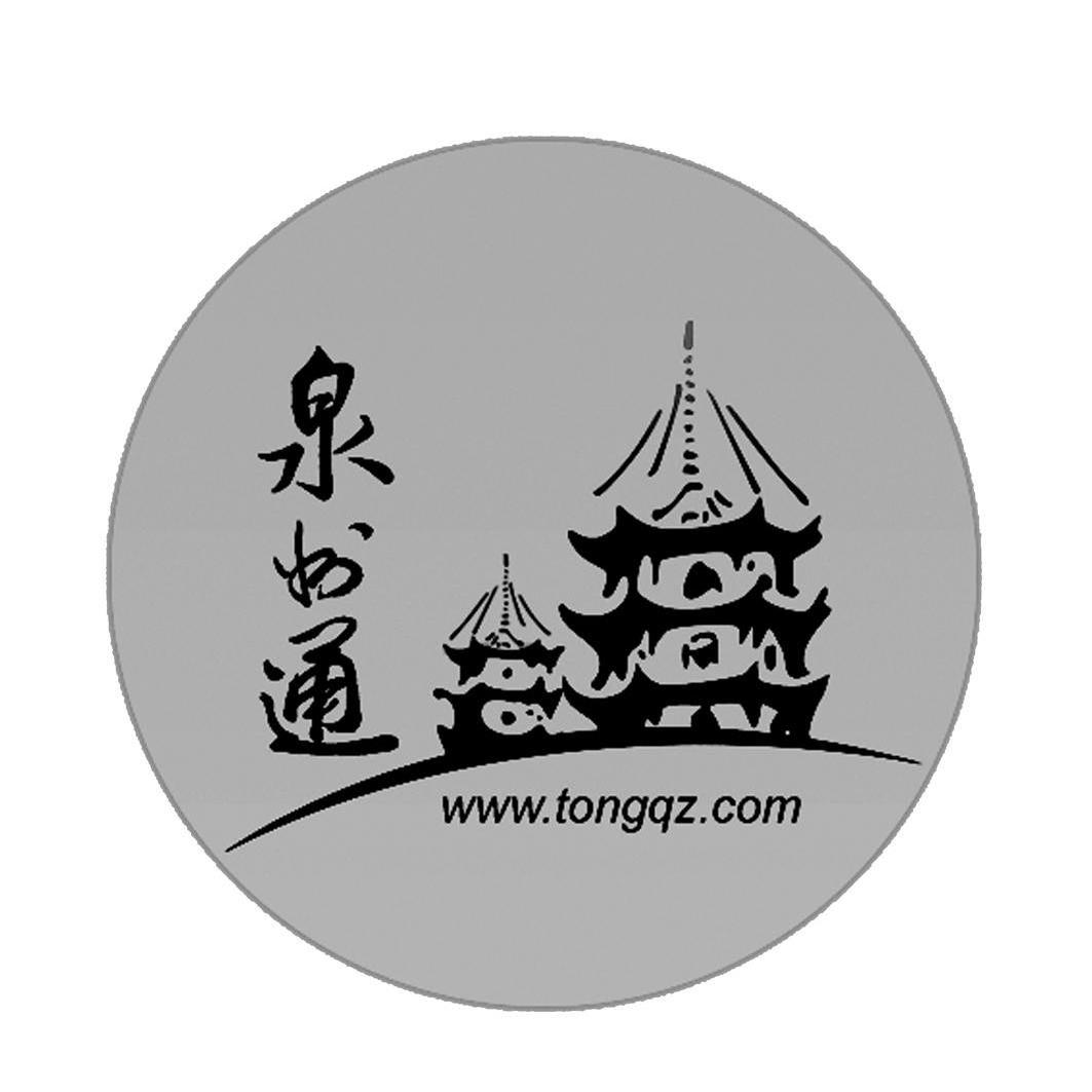 泉州通 www.tongqz.com 商标公告