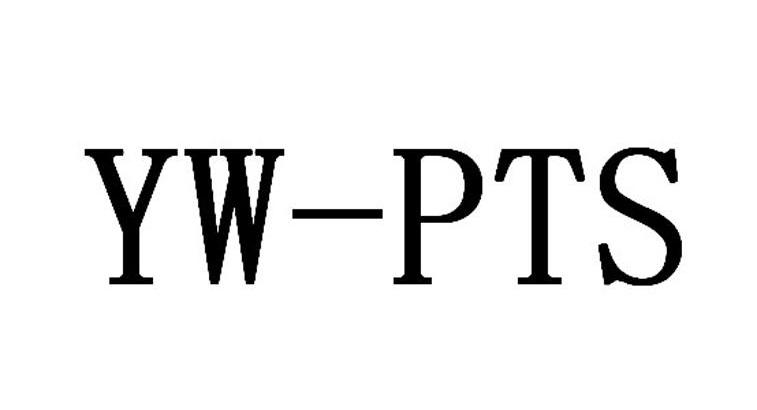 yw-pts 商标公告