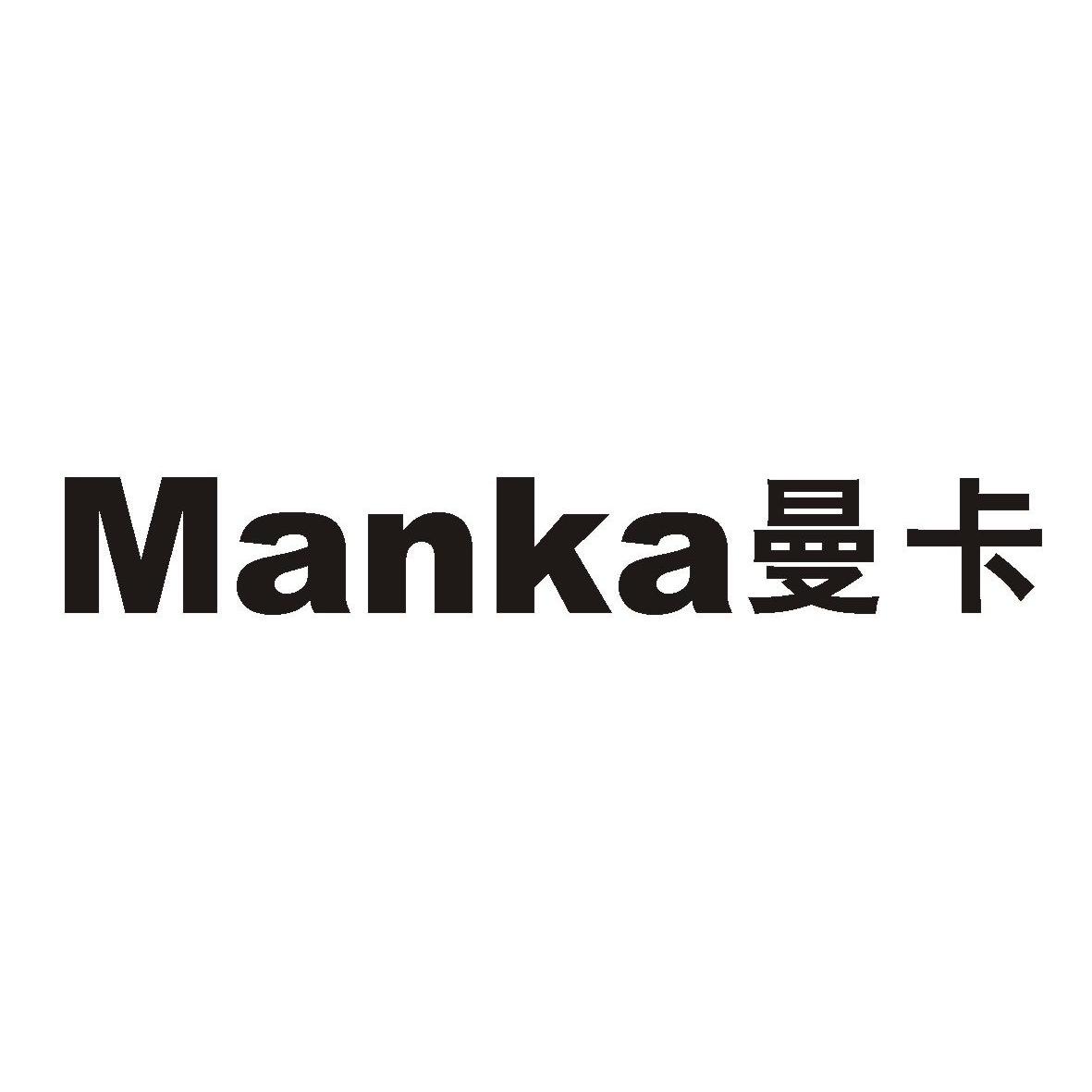 曼卡已注册申请号:13201258申请日期:2013-09-06商标