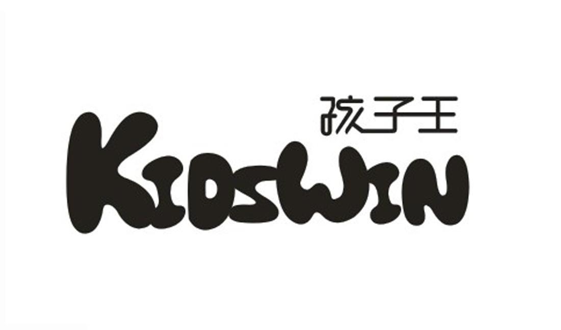 孩子王 kidswin 商标公告
