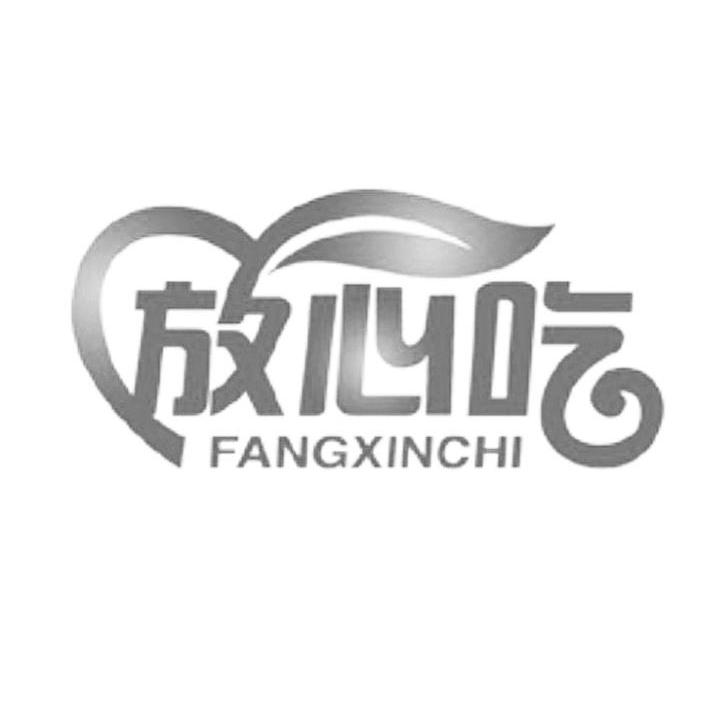 您正在查看放心吃商标