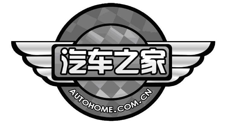 汽车之家 autohome.com.cn 商标公告
