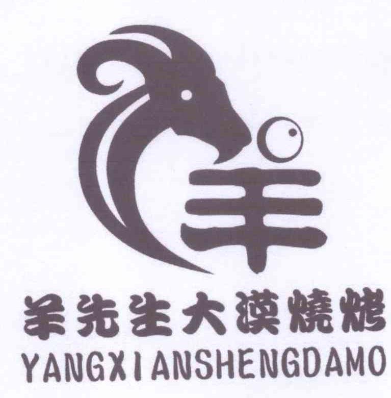 羊先生大漠烧烤 yangxianshendamo 商标公告