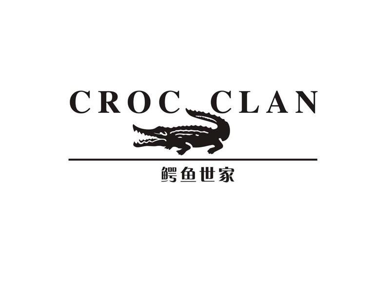 鳄鱼世家 croc clan商标公告