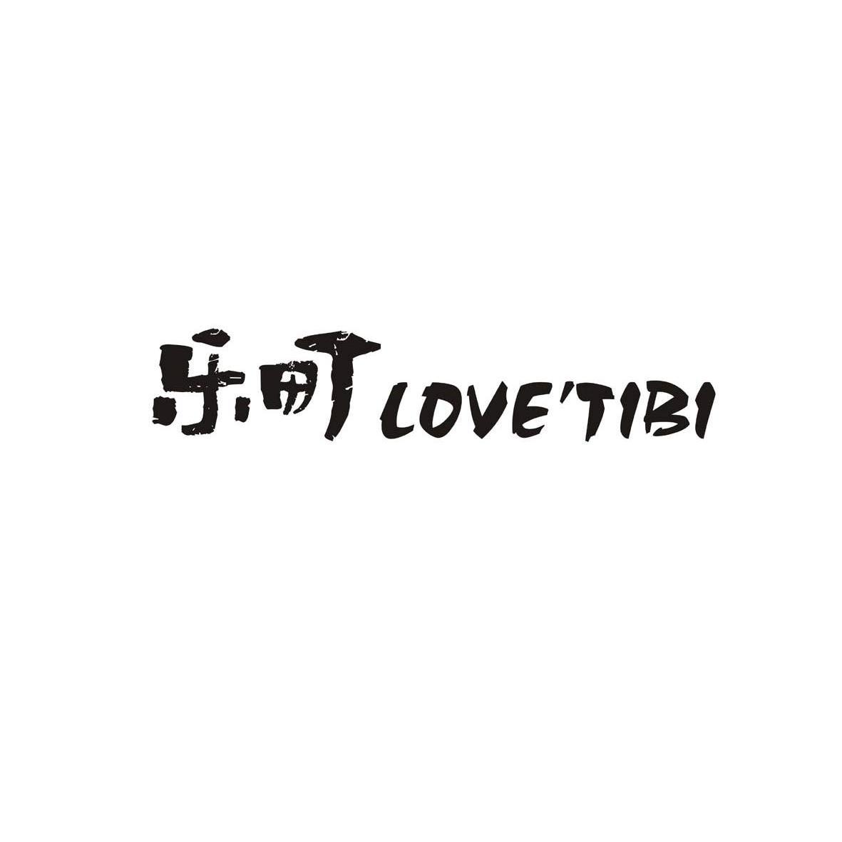 乐町lovetibi商标公告