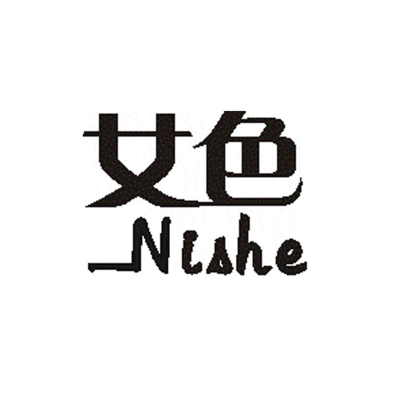 女色商标注册查询|商标进度查询|商标注册成功率查询-路标网