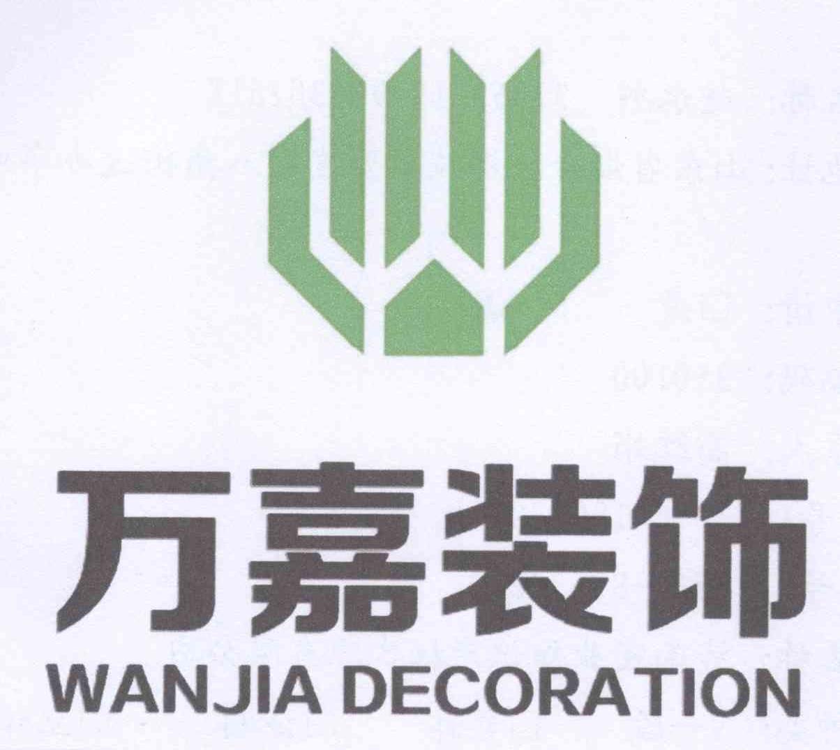 万嘉装饰 wan jia decoration 商标公告