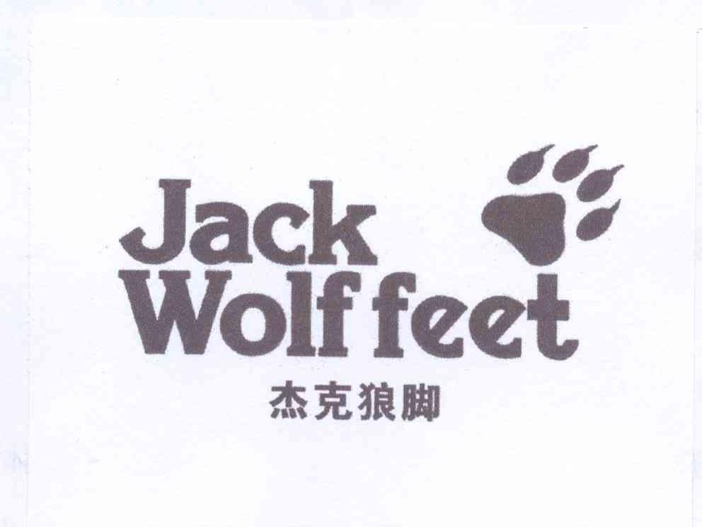 杰克狼脚 jack wolffeet