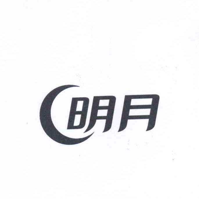 明月镜片哈气logo图片