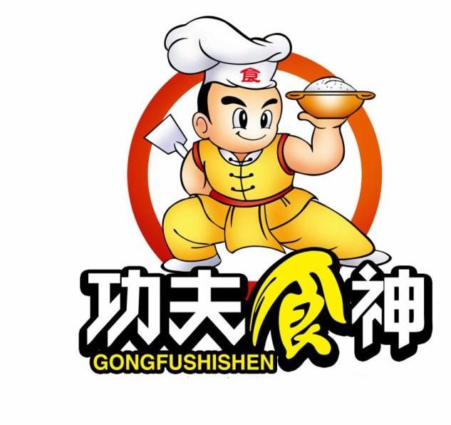 功夫食神 商标公告