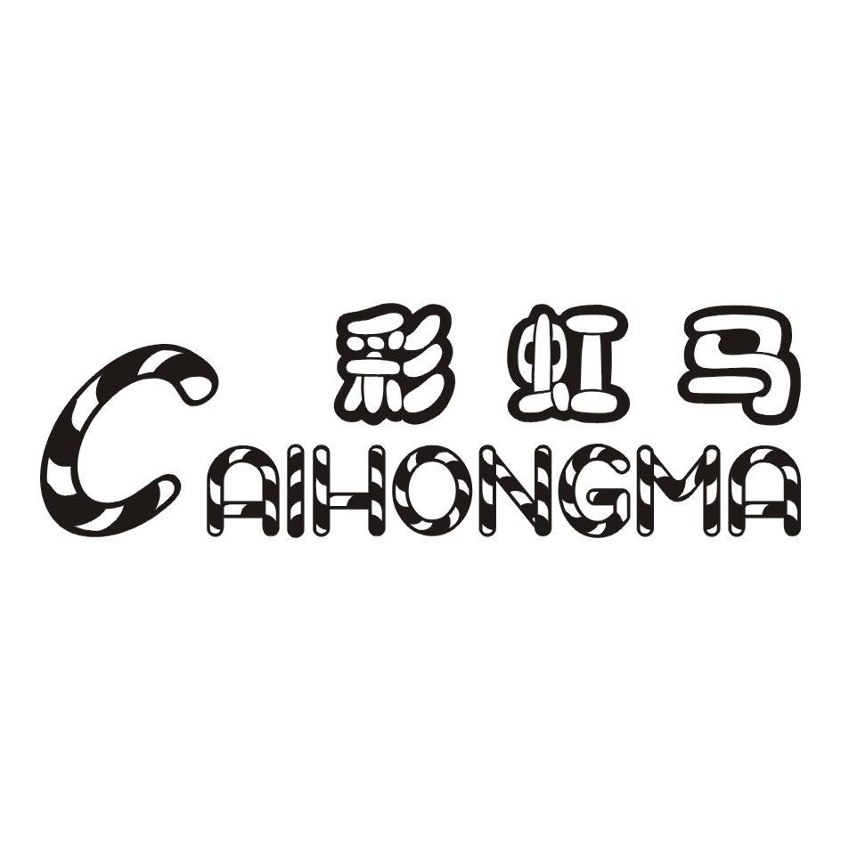 > 彩虹马