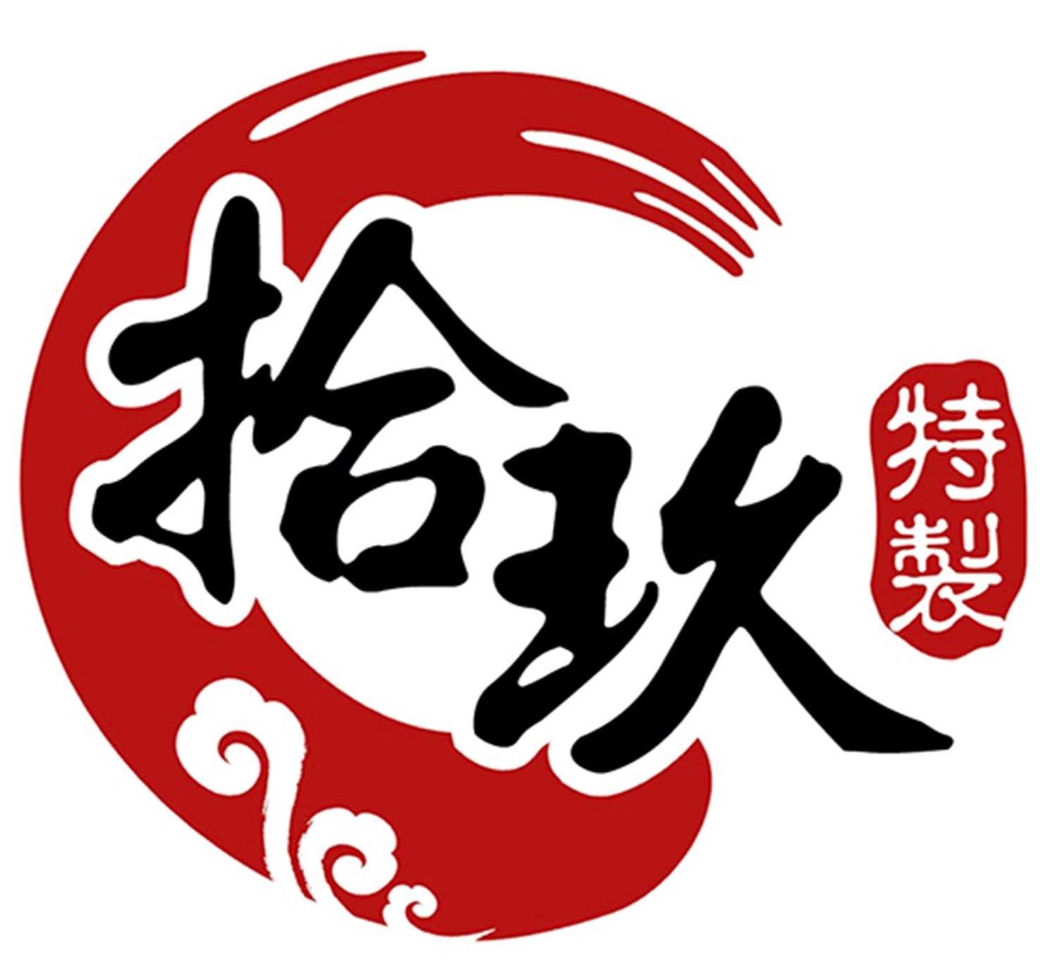 拾玖 特制 商标公告