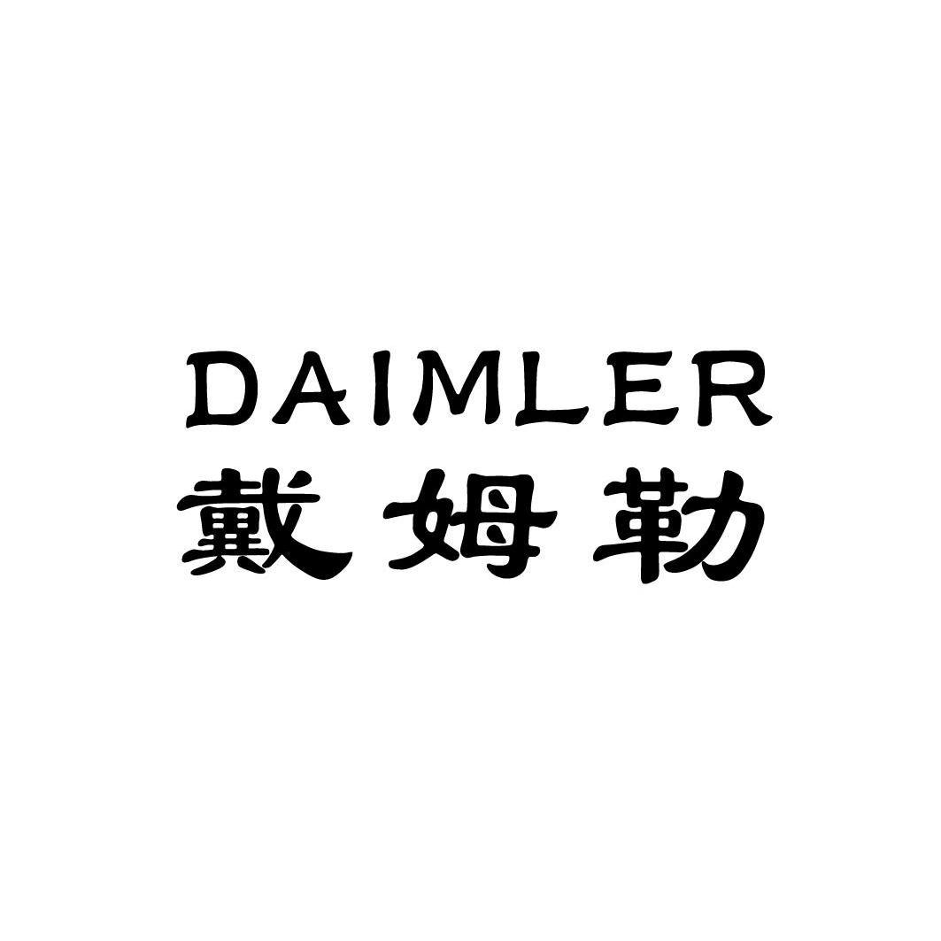 戴姆勒商标图片