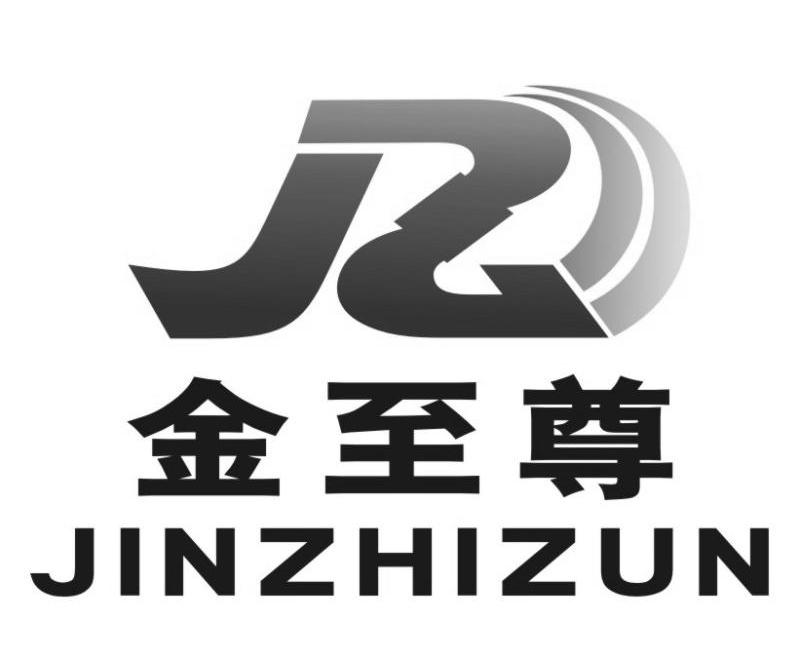 金至尊 jz 商标公告