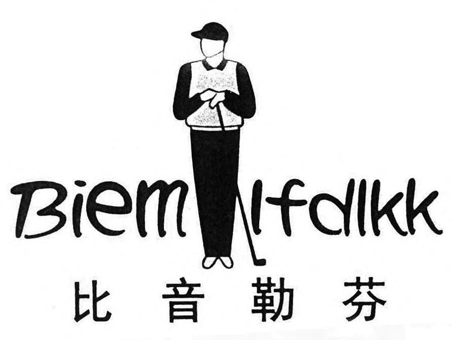 比音勒芬 biemlfdlkk 商标公告
