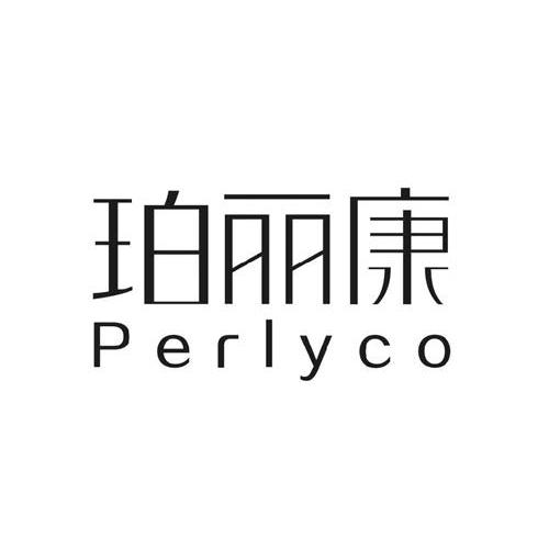 珀丽康 perlyco