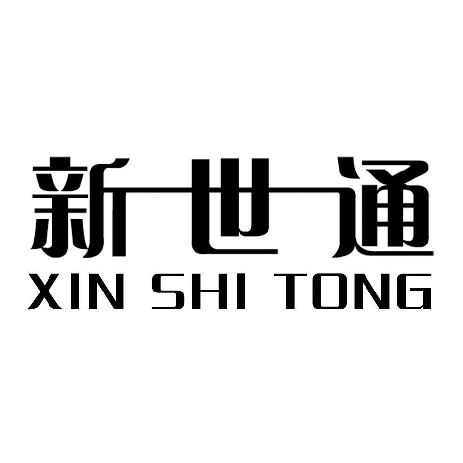 您正在查看新世纪通讯商标
