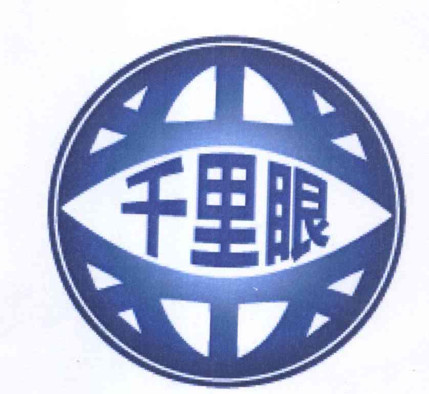 千里眼 商标公告