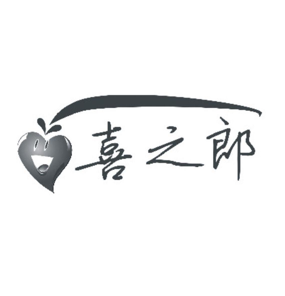 喜之郎图片 logo图片