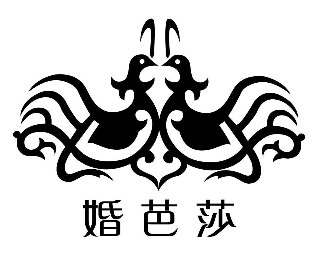 婚芭莎 商标公告