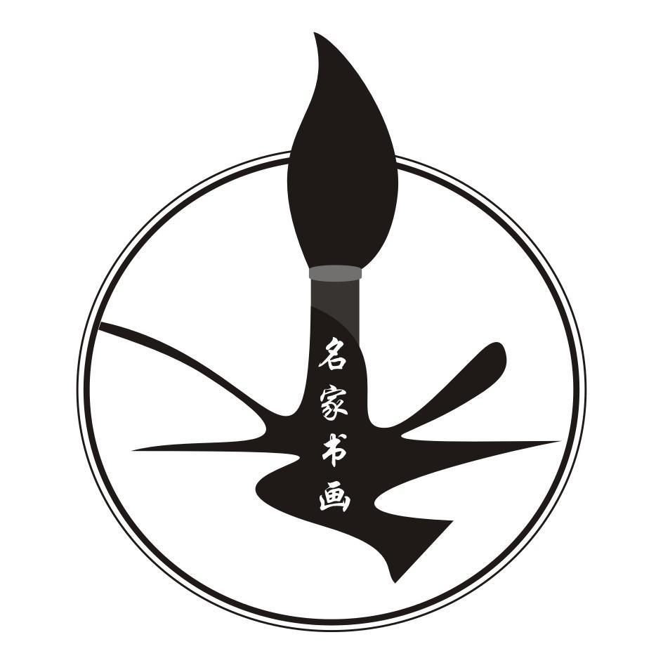 您正在查看名家书画商标