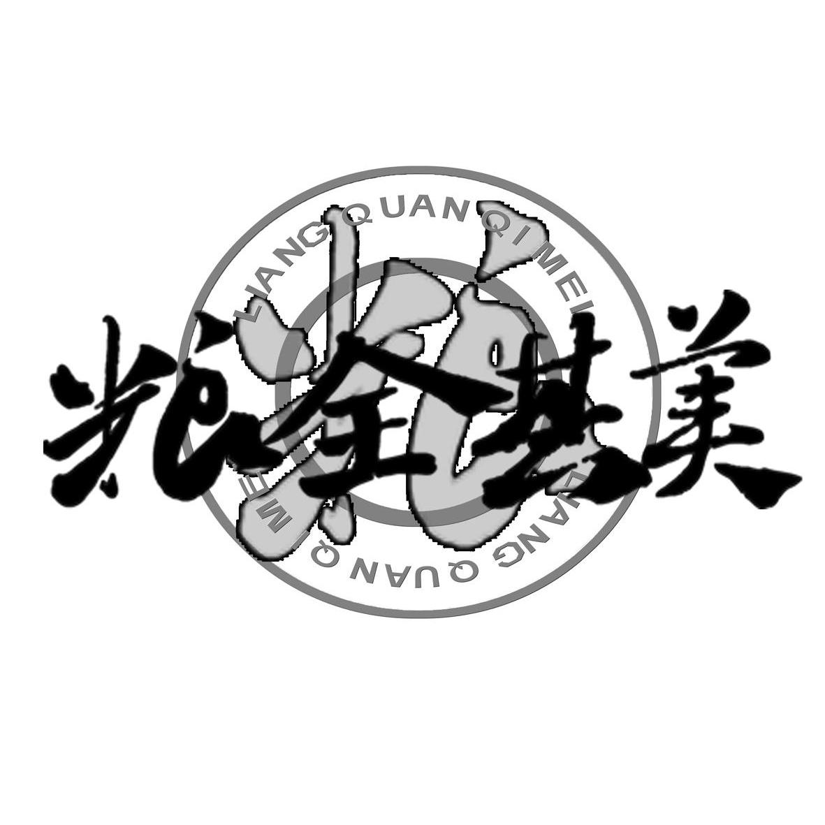 粮全其美 粮商标公告