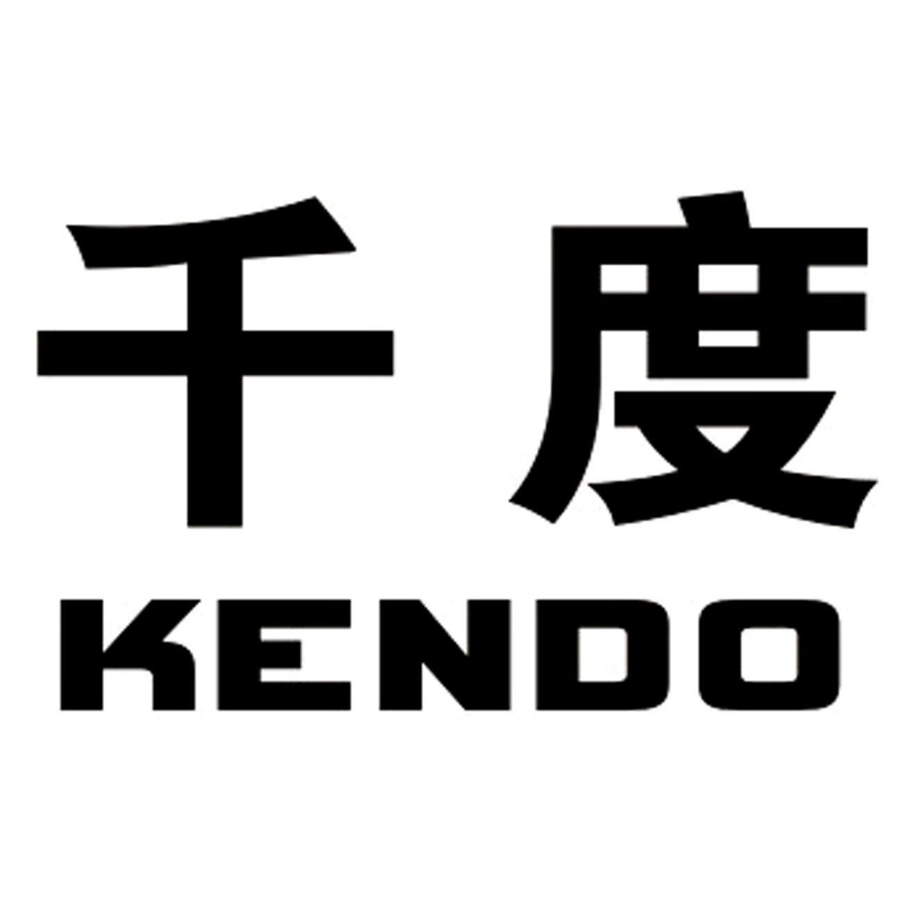 千度 kendo 商标公告