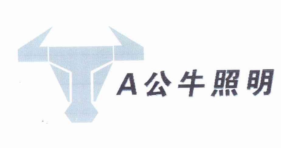 a公牛照明 商标公告