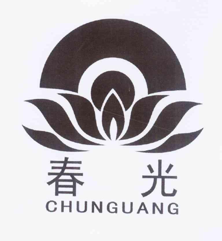 春光 商标公告