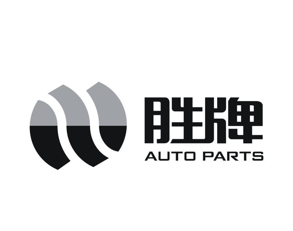 胜牌 auto parts 商标公告