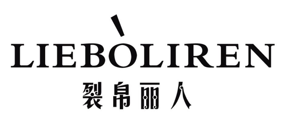 裂帛丽人 商标公告