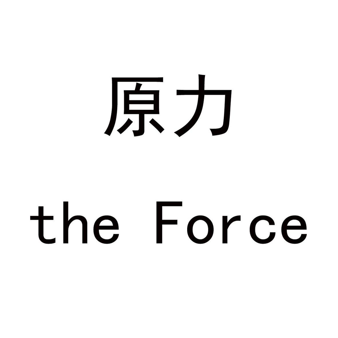 原力the force商标公告