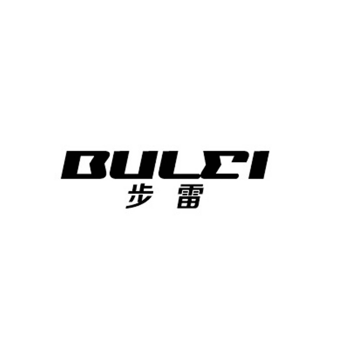 步雷