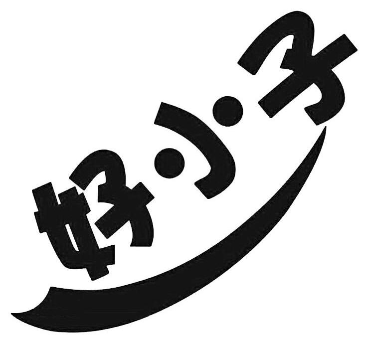 好小子 商标公告