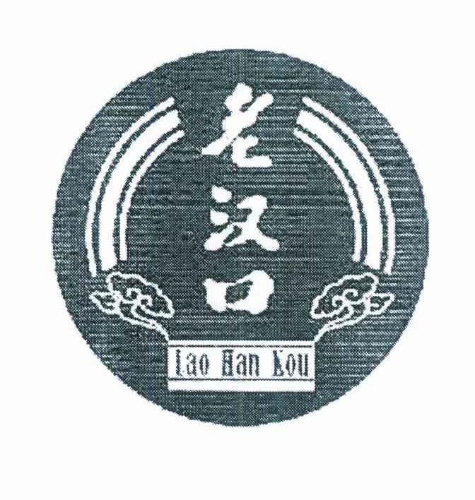 老汉口 商标公告