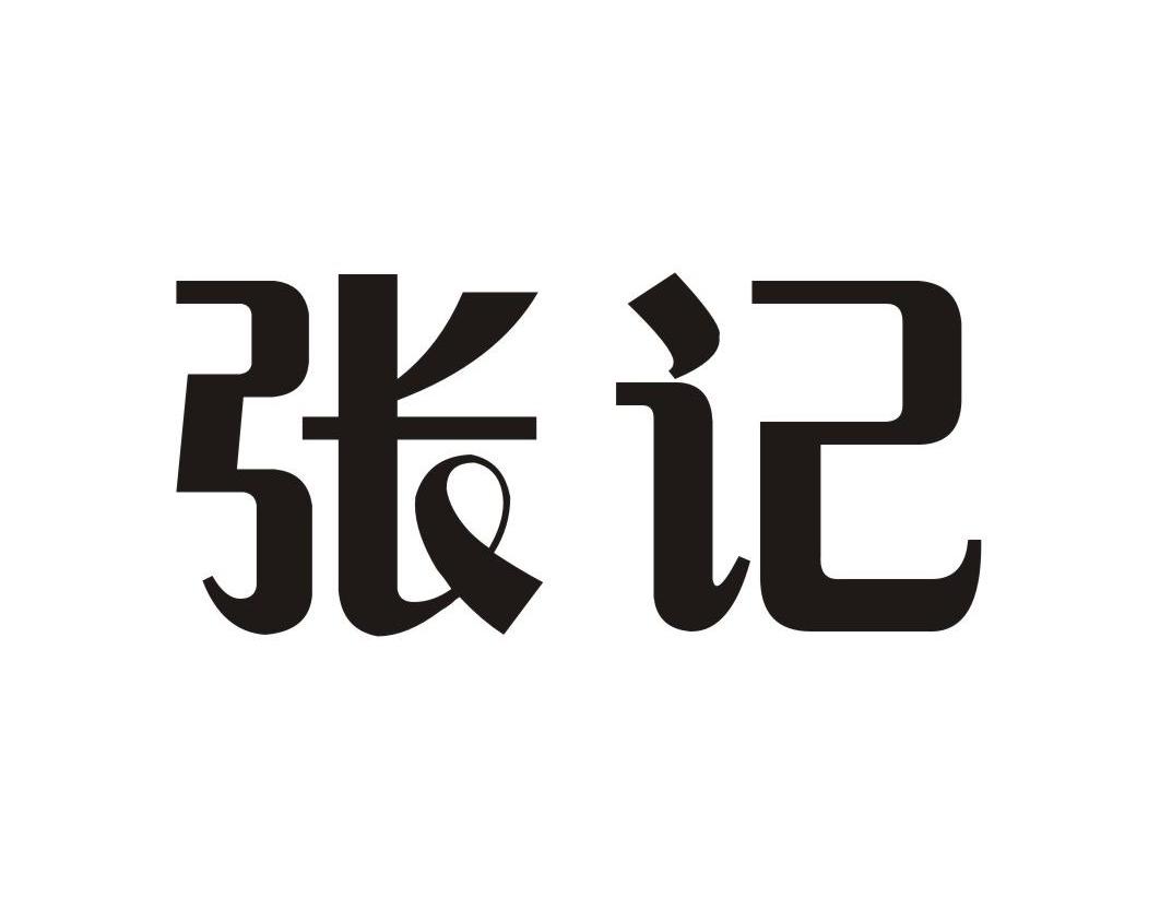 您正在查看张记厨房商标