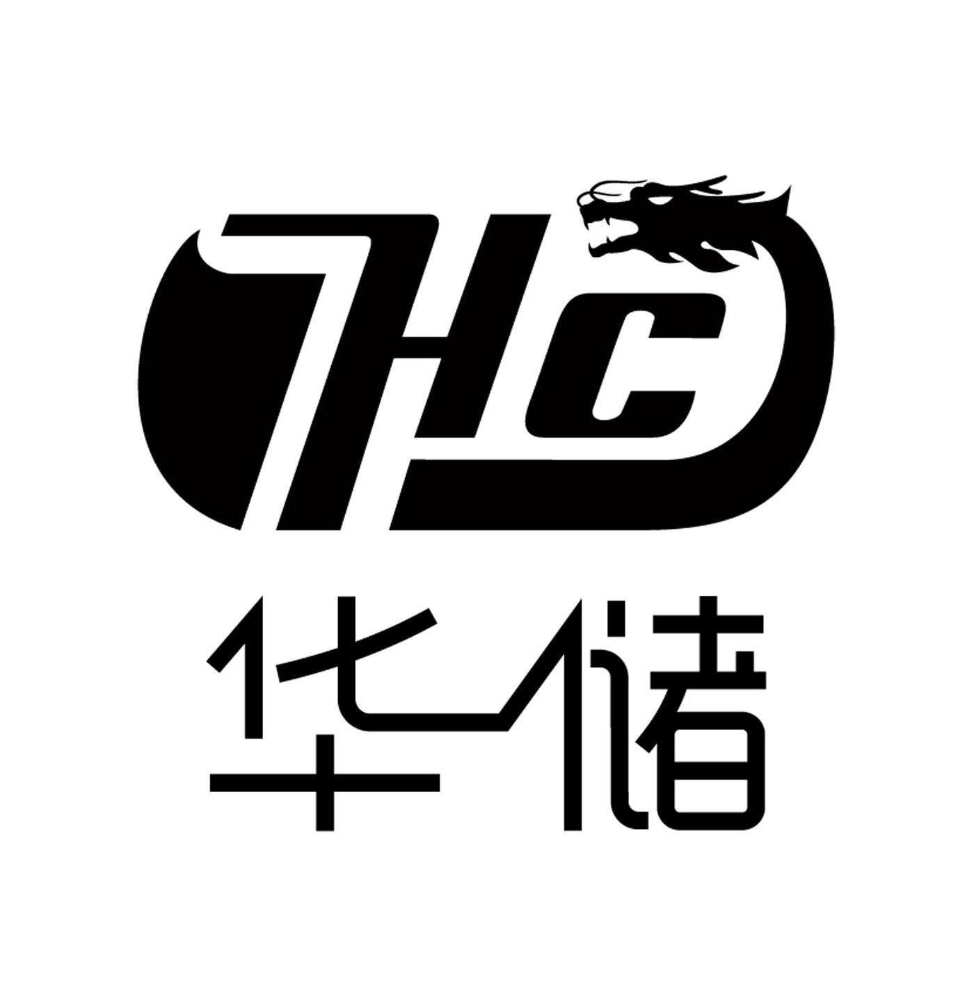 华储 hc 商标公告