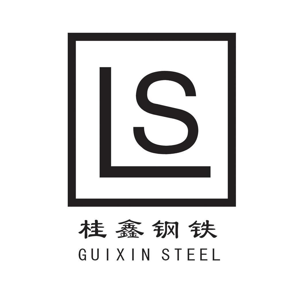 桂鑫钢铁 guixin steel ls