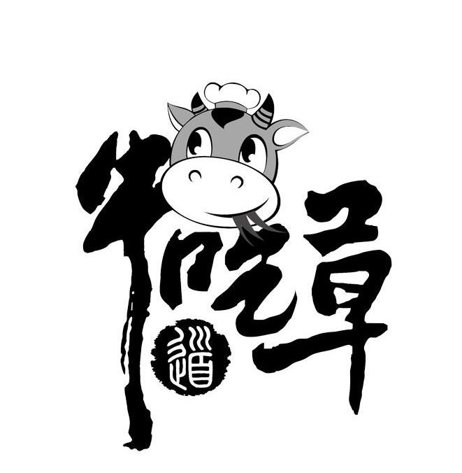 牛吃草 道 商标公告