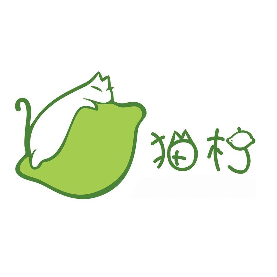 猫柠 商标公告