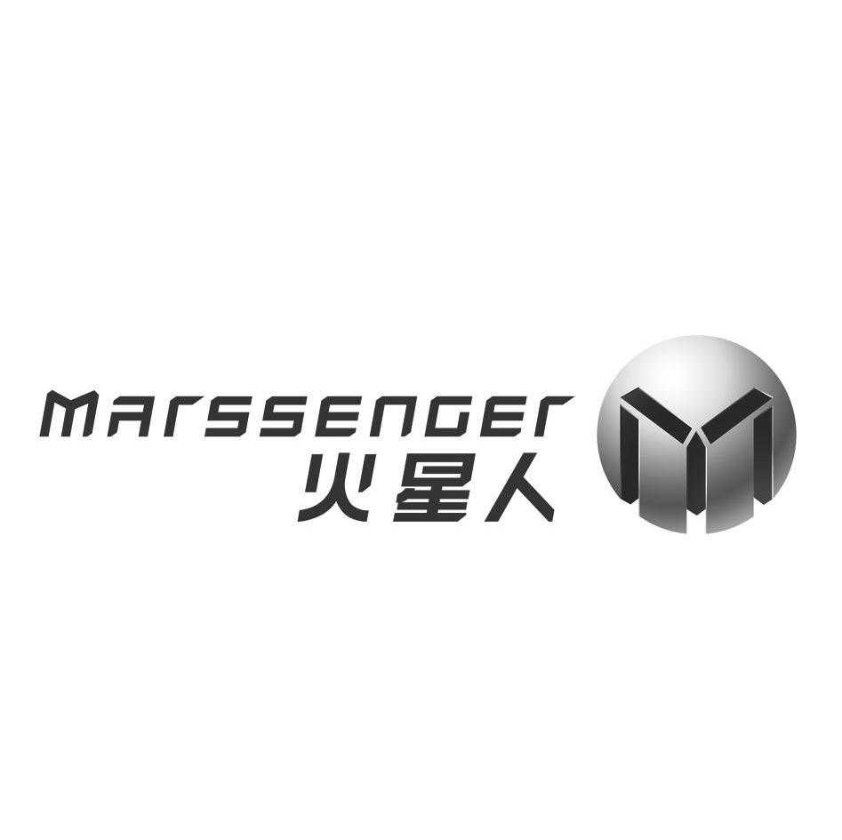火星人 marssenger商标公告