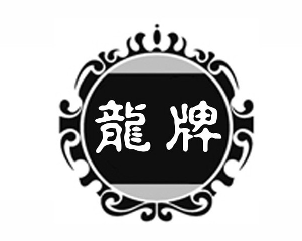 龙牌
