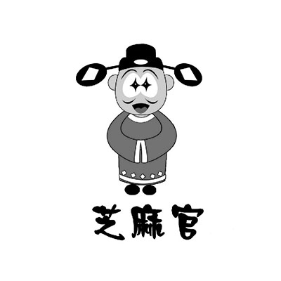 芝麻官 商标公告