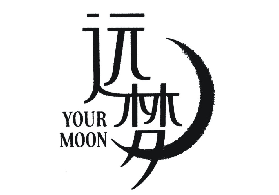 远梦logo图片