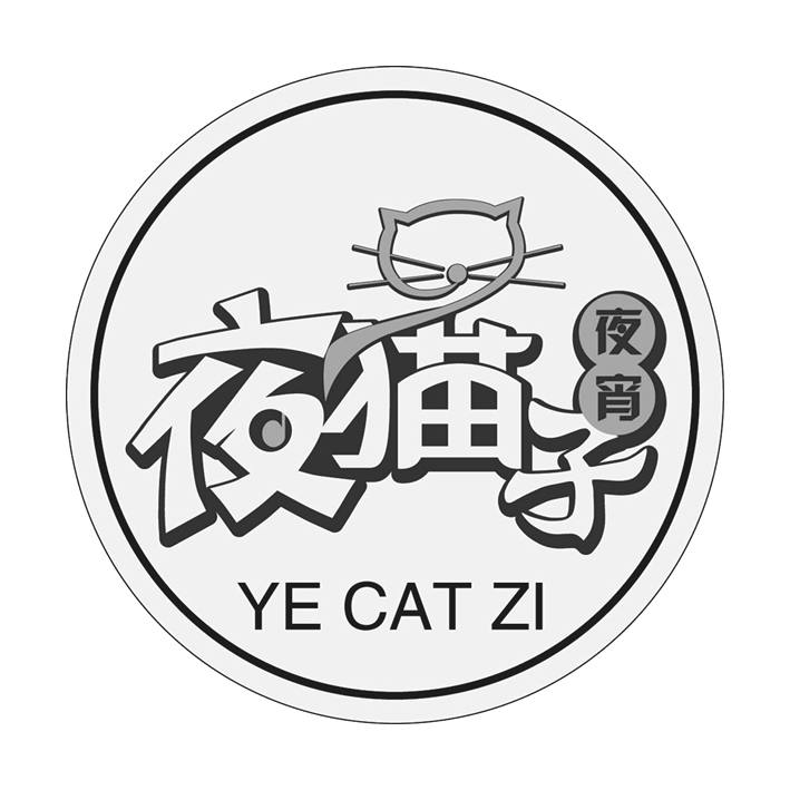 夜猫子夜宵 ye cat zi