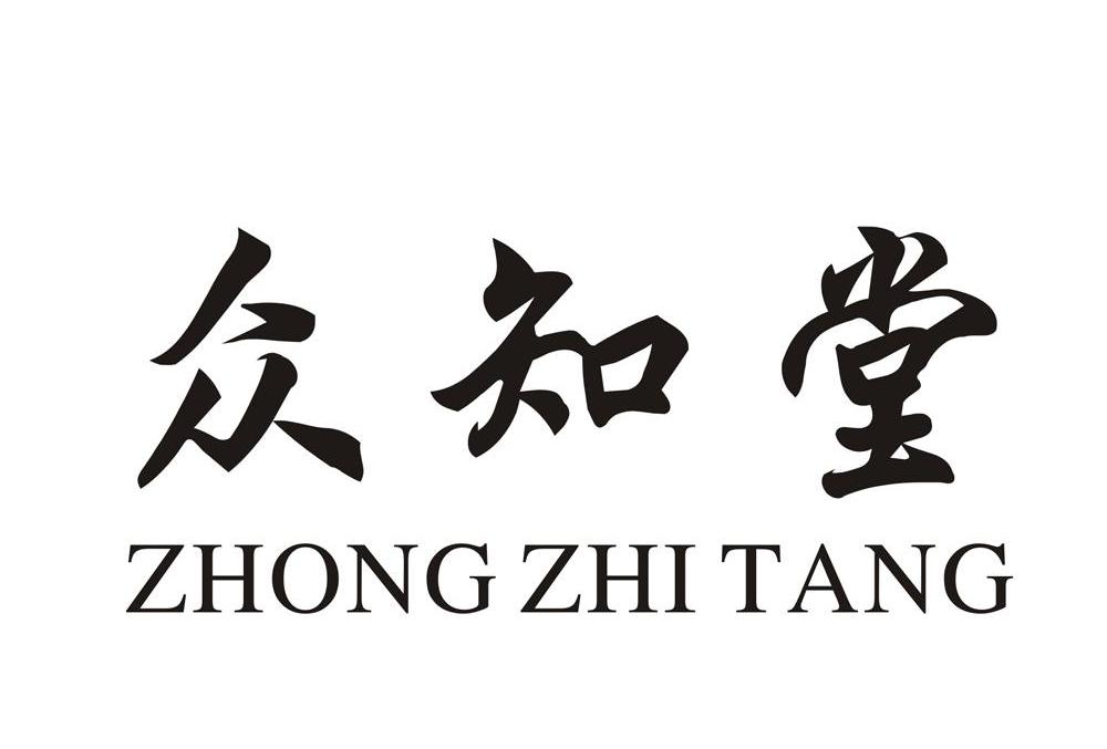 众知堂商标公告信息,商标公告第5类-路标网