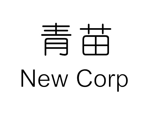 青苗new corp商标公告